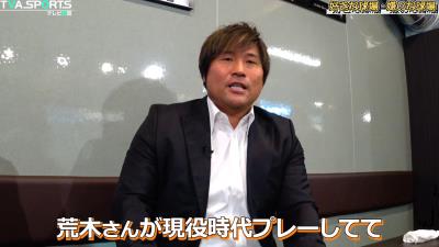 平田良介さん「荒木さんが現役時代プレーしていて、好きな球場ってどこだったんですか？」 → 荒木雅博さんが即答する