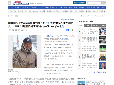元中日・中田翔さんが考える、2026年WBC侍ジャパンのスタメン