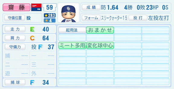 中日・齋藤綱記、『パワプロ2026』8月20日(木)アップデートでの選手能力査定は…?