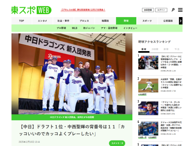 中日ドラフト1位・中西聖輝「11番はカッコいいのでカッコよくプレーしたいと思います」