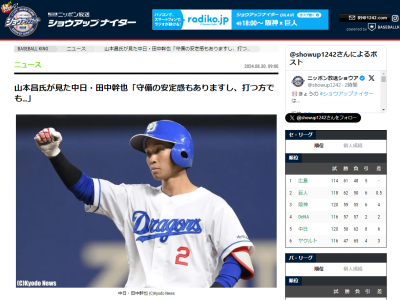 レジェンド・山本昌さん「及第点かなと思うんですけど、田中幹也選手に関してはもっと…」
