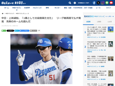中日・上林誠知「初回は得点に絡めました。1番としての役割を果たせてよかったです」