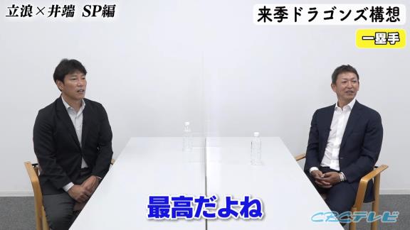 中日次期監督候補・立浪和義さん「ビシエド、ちょっとでも物足りないよね。絶対に欲しい選手だけど、もうホームランバッターじゃないもんね、今」