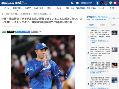 中日・松山晋也、8月21日のマツダスタジアム全体練習に姿が無かった理由は…？