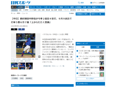 中日・田中幹也、打席での意識を明かす