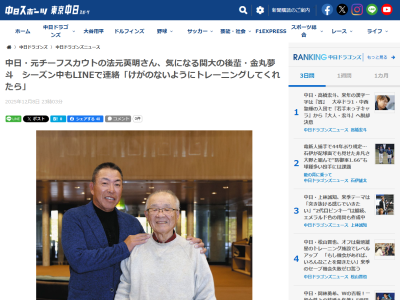 元中日スカウト・法元英明さん、ルーキーイヤーの金丸夢斗について…