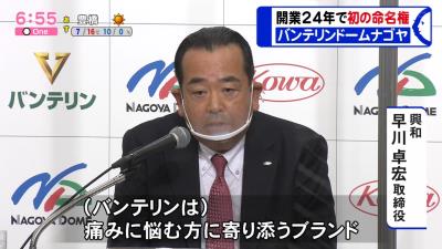 株式会社ナゴヤドーム「ナゴヤドーム自体はネーミングライツを積極的に検討していたわけではないんですが…」