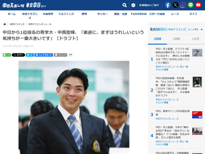 担当の中日・岡野祐一郎スカウト、ドラフト1位・中西聖輝は「総合力で勝負し、試合を作る能力がたけた投手」