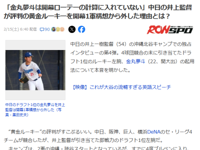 中日・井上一樹監督が「僕の頭の中では開幕ローテに金丸はないんです。金丸が入らないローテを想定しています」と語る理由