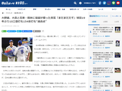 中日・福留孝介選手「僕自身のことは全く覚えていないけど、三塁打って本拠地が広いから打てるわけじゃないんです。必要なのは…」