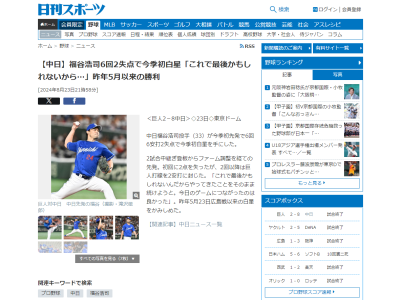 中日・福谷浩司「これで最後かもしれないんだから…」