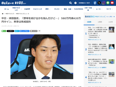 中日・津田啓史、一時は野球を続けるかも悩んでいたが…