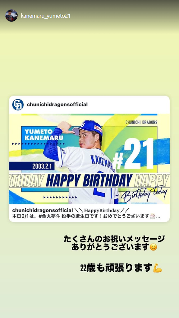 中日ドラフト1位・金丸夢斗、ファンへメッセージ