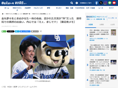 中日ドラフト1位・金丸夢斗の実家に大切に飾られている山本由伸のサイン色紙「夢斗君へ 待ってるぞー！！」