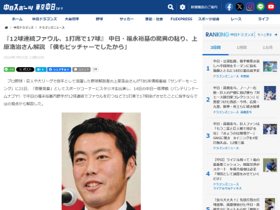上原浩治さん、中日・福永裕基の驚異の粘りについてサンデーモーニングでコメント