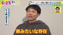 中日・大島洋平「眉間にシワ寄りすぎだから！ ちょっとボトックスうった方がいい（笑）」