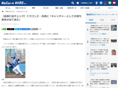 レジェンド・岩瀬仁紀さんが「リードを見ていても違和感がない」と語る中日捕手が…？