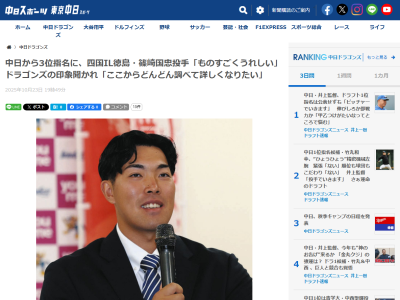 中日ドラフト3位・篠﨑国忠、中日ドラゴンズの印象を聞かれると「ここからどんどん調べて詳しくなりたいと思う」
