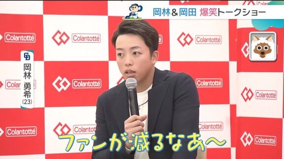 中日・岡林勇希「（結婚を）発表しないといけないというか、もう発表したほうがいいとなったんで、『ファンが減るなぁ～』『グッズの売り上げも悪くなるなぁ～』と思いながら、まぁ仕方ねぇなっていう」