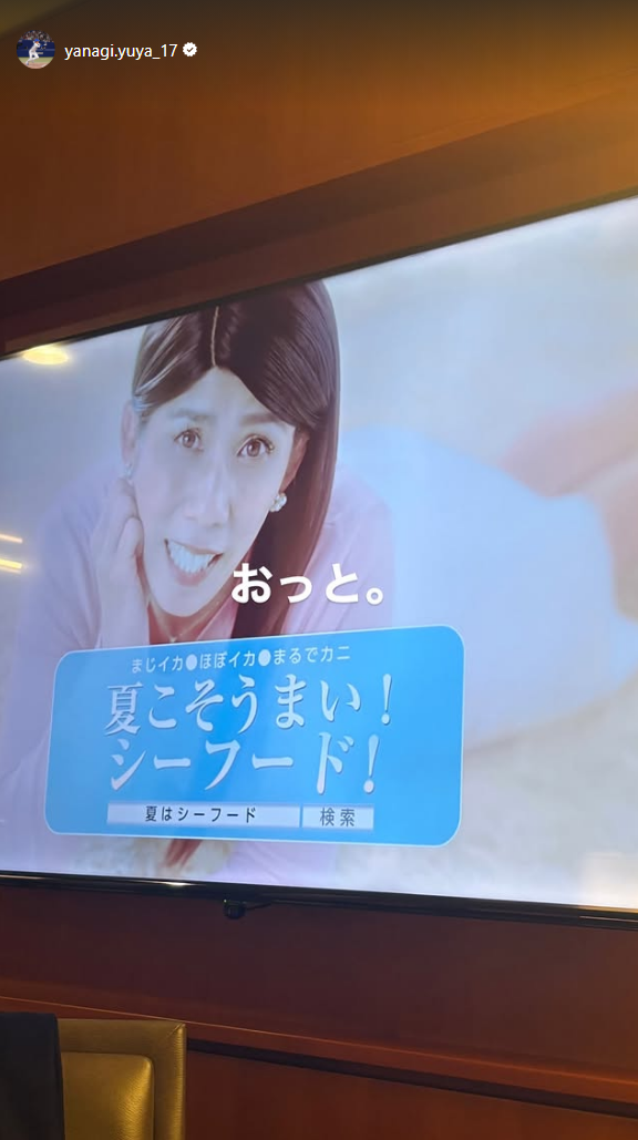 中日・柳裕也「おっと。」　城本クリニック風のカップヌードルCM『まじイカほぼイカまるでカニ海鮮の具♪ 夏はシーフード♪』に反応する