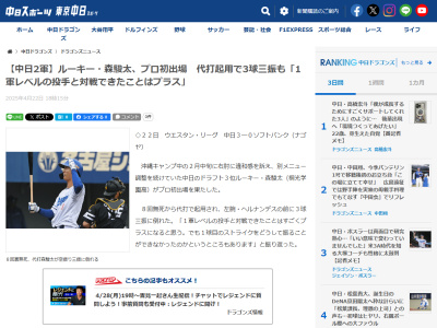 中日ドラフト3位・森駿太「1軍レベルの投手と対戦できたことはすごくプラスになると思う。でも1球目のストライクをどうして振ることができなかったのかというところもあります」