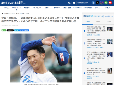 中日・草加勝、悔しさをにじませる「2軍の選手に打たれているようじゃ…」