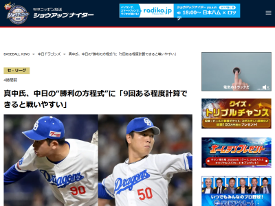 真中満さん、中日の勝利の方程式について言及する