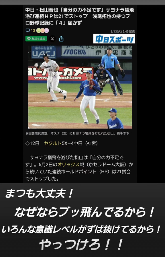 中日・八木智哉スカウト、村松開人と松山晋也へメッセージ