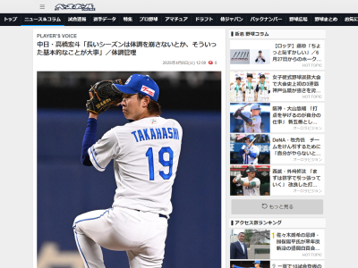 中日・高橋宏斗、自身の“体調管理”について明かす