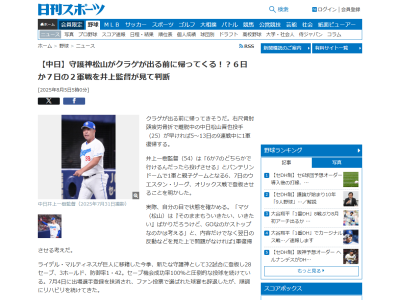 中日・井上一樹監督「松山がいたら助かる。結構、後ろが薄いところで、いつもより負けを2、3個喫していたので」
