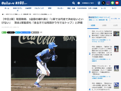 中日・尾田剛樹「勇気が薄れていたので『スタートを切る』ことを一番に今はやっていきます」