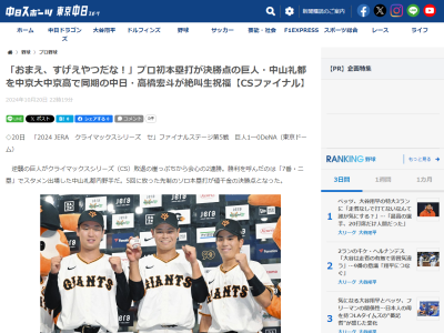 中日・高橋宏斗、巨人・中山礼都へ「おまえ、すげえやつだな！！！」