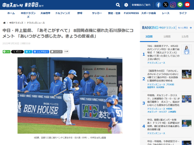 中日・松中信彦コーチ、石川昂弥への期待「4番は目先だけでなく…」