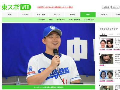 中日・小笠原慎之介投手、オールスターで“貪欲な姿勢”も見せる！？「全員から…」