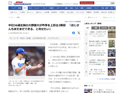 中日・大野雄大、昨季を上回る今季3勝目となり「『おじさんもまだまだできる』というところを見せたい」