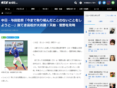 中日・与田監督、高松渡らをスタメン抜擢したオーダーの意図を明かす　欠場した大島洋平については「（コンディションに）特に大きな問題はない。みんな固定されるわけじゃない」