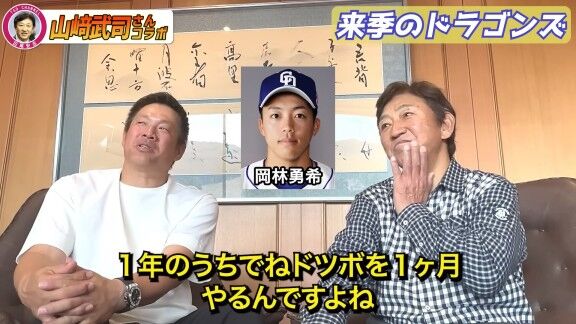 山﨑武司さん、中日・岡林勇希にいつも言っていることを明かす