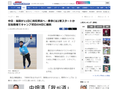 中日・落合英二2軍監督、福田幸之介の2軍・読谷春季キャンプスタートを示唆する