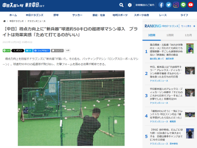 中日が導入した『ロングスローボールマシーン』の効果について、株式会社トーアスポーツマシーンの担当者は…？