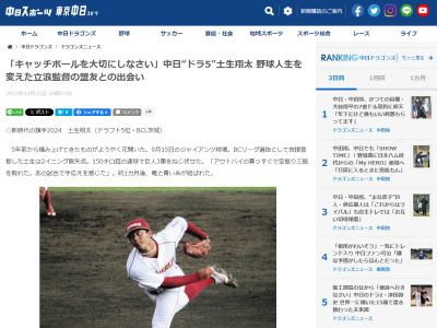 野村弘樹さん、大学時代の中日ドラフト5位・土生翔太を見て一言伝える