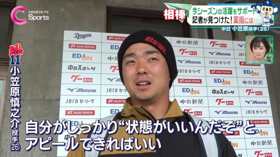 中日・小笠原慎之介投手、薬指のあのリングについて…