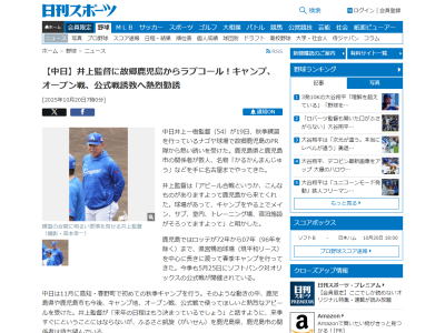 中日・井上一樹監督、鹿児島県からの“熱烈勧誘”を明かす