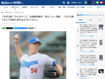 負傷離脱の中日新助っ人・ウォルターズがコメント