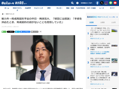 戦力外通告→育成再契約予定の中日・梅津晃大がコメント