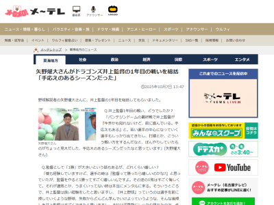 矢野燿大さん、中日・井上一樹監督の1年目について語る