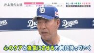 中日・井上一樹監督、松葉貴大への評価を語る