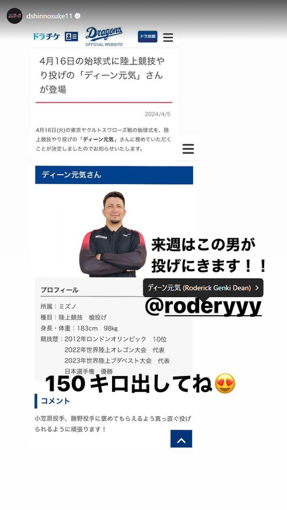 中日・小笠原慎之介投手「来週はこの男が投げにきます！！ 150キロ出してね」