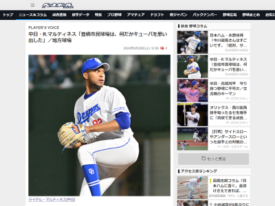 中日・R.マルティネスが「キューバを思い出した」という豊橋市民球場について語る