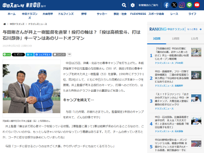 中日・井上一樹監督、石川昂弥の4番起用方針を明かす「僕がどこまで4番で我慢できるのかなっていう…」
