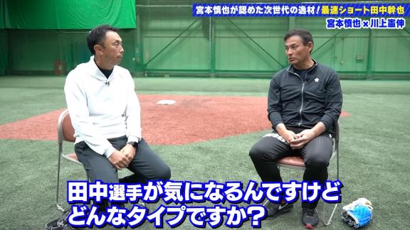 宮本慎也さんが語っていた、中日ドラフト6位・田中幹也の評価が…